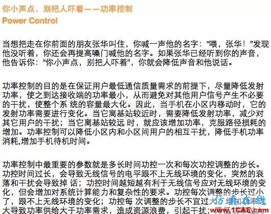 如何通俗易懂的解釋無線通信中的那些專業術語!ansys hfss圖片33