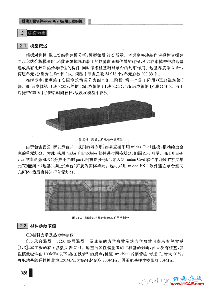 Midas Civil 實(shí)例之二十一斜拉橋主塔承臺水化熱分析Midas Civil分析案例圖片2