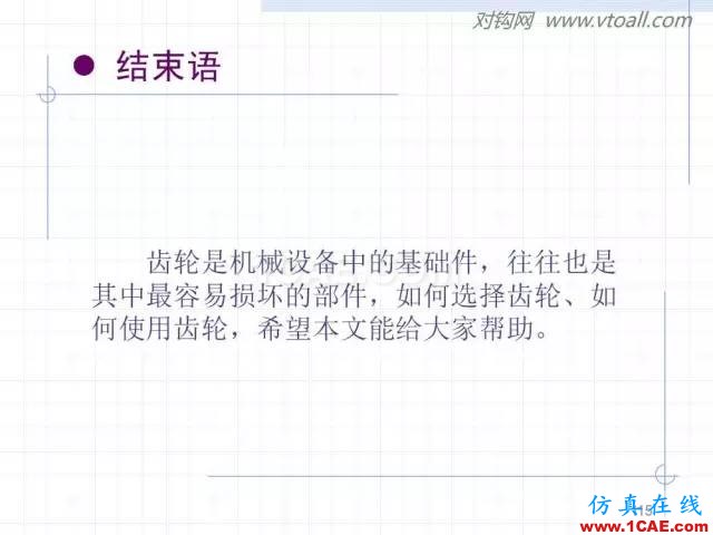 齒輪齒條的基本知識(shí)與應(yīng)用！115頁ppt值得細(xì)看！機(jī)械設(shè)計(jì)圖例圖片115