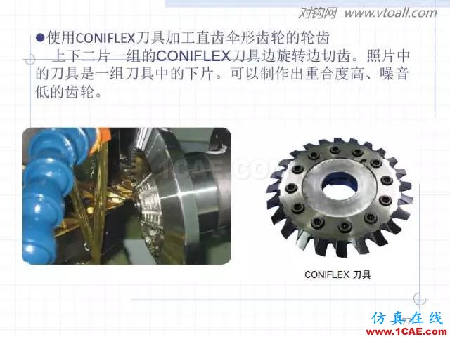 齒輪齒條的基本知識(shí)與應(yīng)用！115頁ppt值得細(xì)看！機(jī)械設(shè)計(jì)技術(shù)圖片77