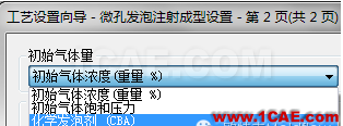 微細發泡成型之化學發泡moldflow培訓的效果圖片4