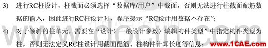 RC設(shè)計(jì)驗(yàn)算時(shí)常見錯(cuò)誤解答 - 猴子請(qǐng)來的救兵 - RC設(shè)計(jì)驗(yàn)算時(shí)常見錯(cuò)誤解答Midas Civil學(xué)習(xí)資料圖片3