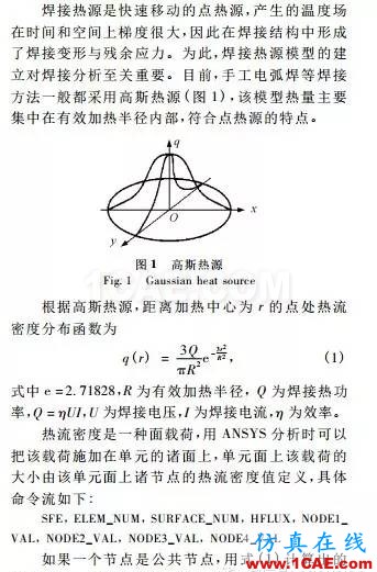 【干貨:理論+實(shí)例】焊接過(guò)程有限元分析ansys workbanch圖片2