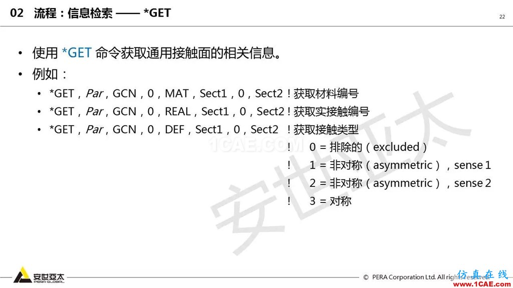 ansys General Contact在接觸定義中的運用(44頁PPT+視頻)ansys workbanch圖片22