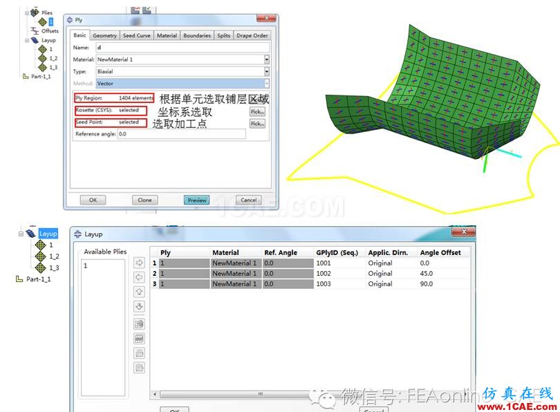 ABAQUS CMA-快速實現復合材料建模abaqus有限元資料圖片2