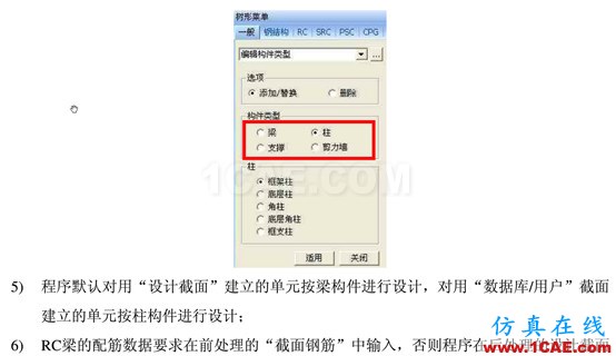 RC設(shè)計(jì)驗(yàn)算時(shí)常見錯(cuò)誤解答 - 猴子請(qǐng)來的救兵 - RC設(shè)計(jì)驗(yàn)算時(shí)常見錯(cuò)誤解答Midas Civil學(xué)習(xí)資料圖片4