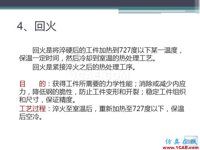 熱處理基礎(chǔ)知識(shí)，寫(xiě)的太好了機(jī)械設(shè)計(jì)資料圖片42