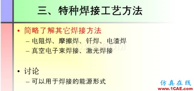 100張PPT，講述大學四年的焊接工藝知識，讓你秒變專家機械設計圖例圖片32
