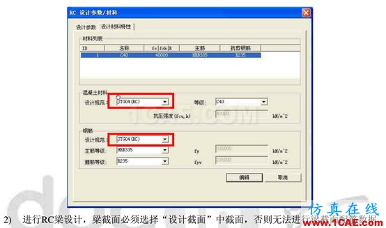 RC設(shè)計(jì)驗(yàn)算時(shí)常見錯(cuò)誤解答 - 猴子請(qǐng)來的救兵 - RC設(shè)計(jì)驗(yàn)算時(shí)常見錯(cuò)誤解答Midas Civil仿真分析圖片2