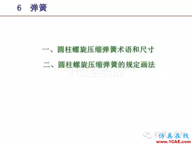 【專業積累】80頁PPT讓你全面掌握工程圖中的標準件和常用件機械設計資料圖片74