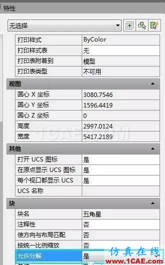 怎么打散CAD中不能分解的塊呢?【AutoCAD教程】AutoCAD技術圖片5