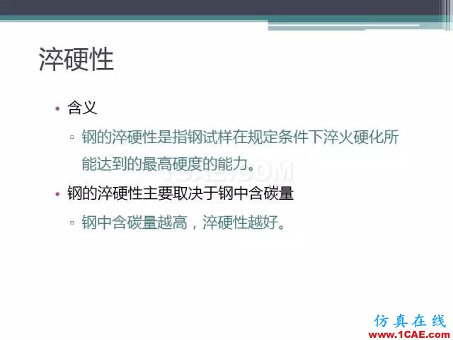 熱處理基礎(chǔ)知識(shí)，寫(xiě)的太好了機(jī)械設(shè)計(jì)培訓(xùn)圖片38