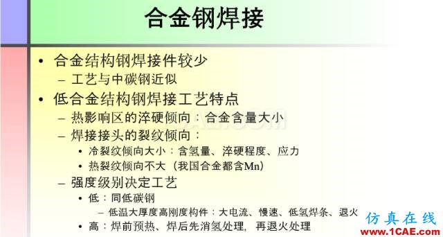100張PPT，講述大學四年的焊接工藝知識，讓你秒變專家機械設計培訓圖片55