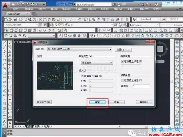 【AutoCAD教程】如何把jpg圖片作為背景用cad描圖?AutoCAD學(xué)習(xí)資料圖片3
