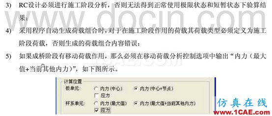 RC設(shè)計(jì)驗(yàn)算時(shí)常見錯(cuò)誤解答 - 猴子請(qǐng)來的救兵 - RC設(shè)計(jì)驗(yàn)算時(shí)常見錯(cuò)誤解答Midas Civil技術(shù)圖片11