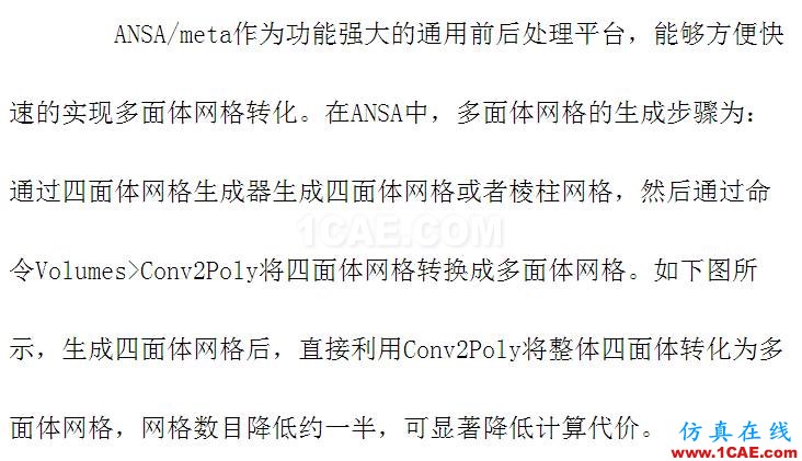 如何應(yīng)用ANSA軟件快速生成多面體網(wǎng)格ANSA培訓教程圖片2