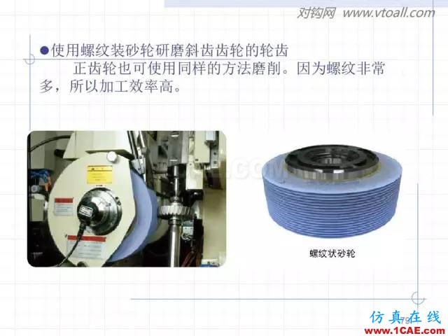 齒輪齒條的基本知識(shí)與應(yīng)用！115頁ppt值得細(xì)看！機(jī)械設(shè)計(jì)資料圖片79