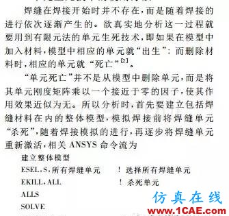 【干貨：理論+實(shí)例】焊接過(guò)程有限元分析ansys workbanch圖片3