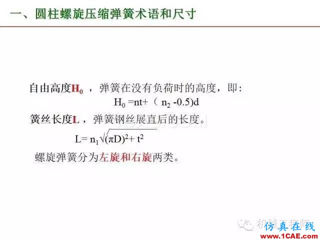 【專業積累】80頁PPT讓你全面掌握工程圖中的標準件和常用件機械設計資料圖片77