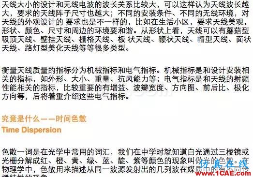 如何通俗易懂的解釋無線通信中的那些專業術語!HFSS結果圖片14