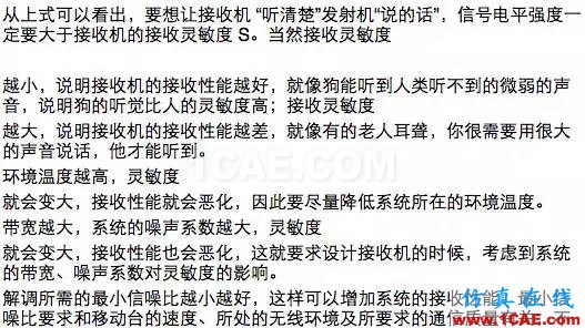 如何通俗易懂的解釋無線通信中的那些專業術語!ansys hfss圖片25