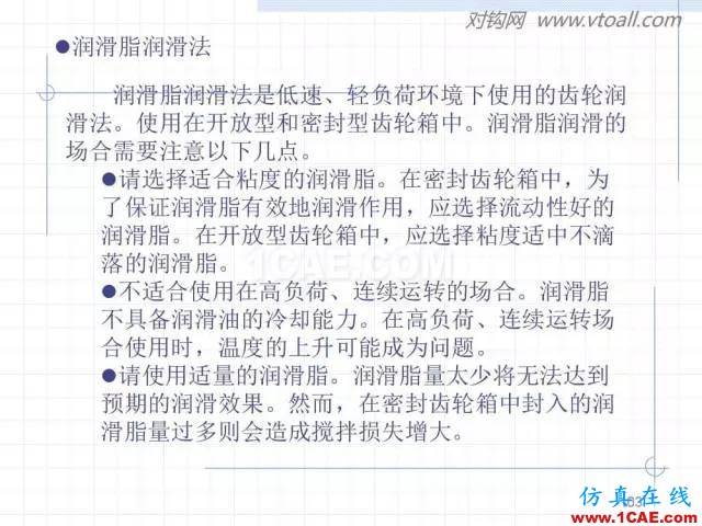 齒輪齒條的基本知識(shí)與應(yīng)用！115頁ppt值得細(xì)看！機(jī)械設(shè)計(jì)資料圖片103