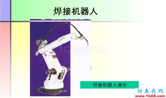 100張PPT，講述大學四年的焊接工藝知識，讓你秒變專家機械設計教程圖片30