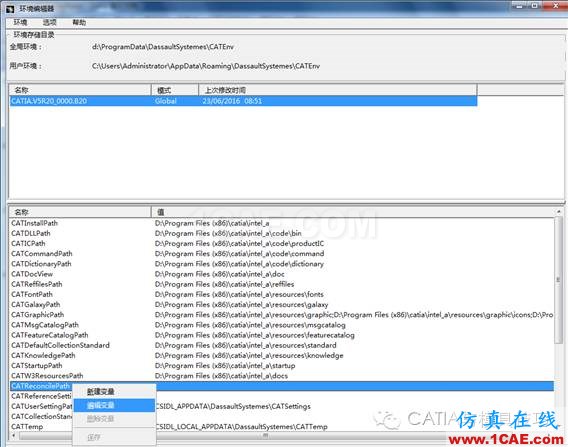 CATIA進入管理員模式Catia培訓(xùn)教程圖片5