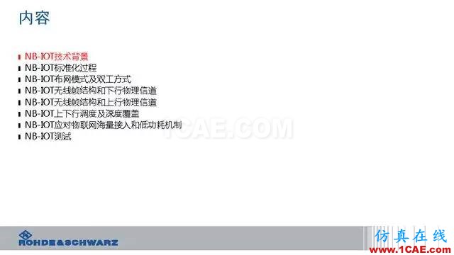 創(chuàng)新不止！一文讀懂NB-IoT原理及測試ansysem學(xué)習(xí)資料圖片3