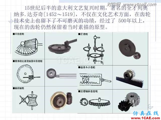 齒輪齒條的基本知識(shí)與應(yīng)用！115頁ppt值得細(xì)看！機(jī)械設(shè)計(jì)圖例圖片5