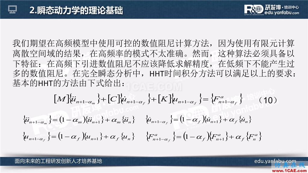 看完這個瞬態(tài)動力學分析會一半了ansys培訓的效果圖片8