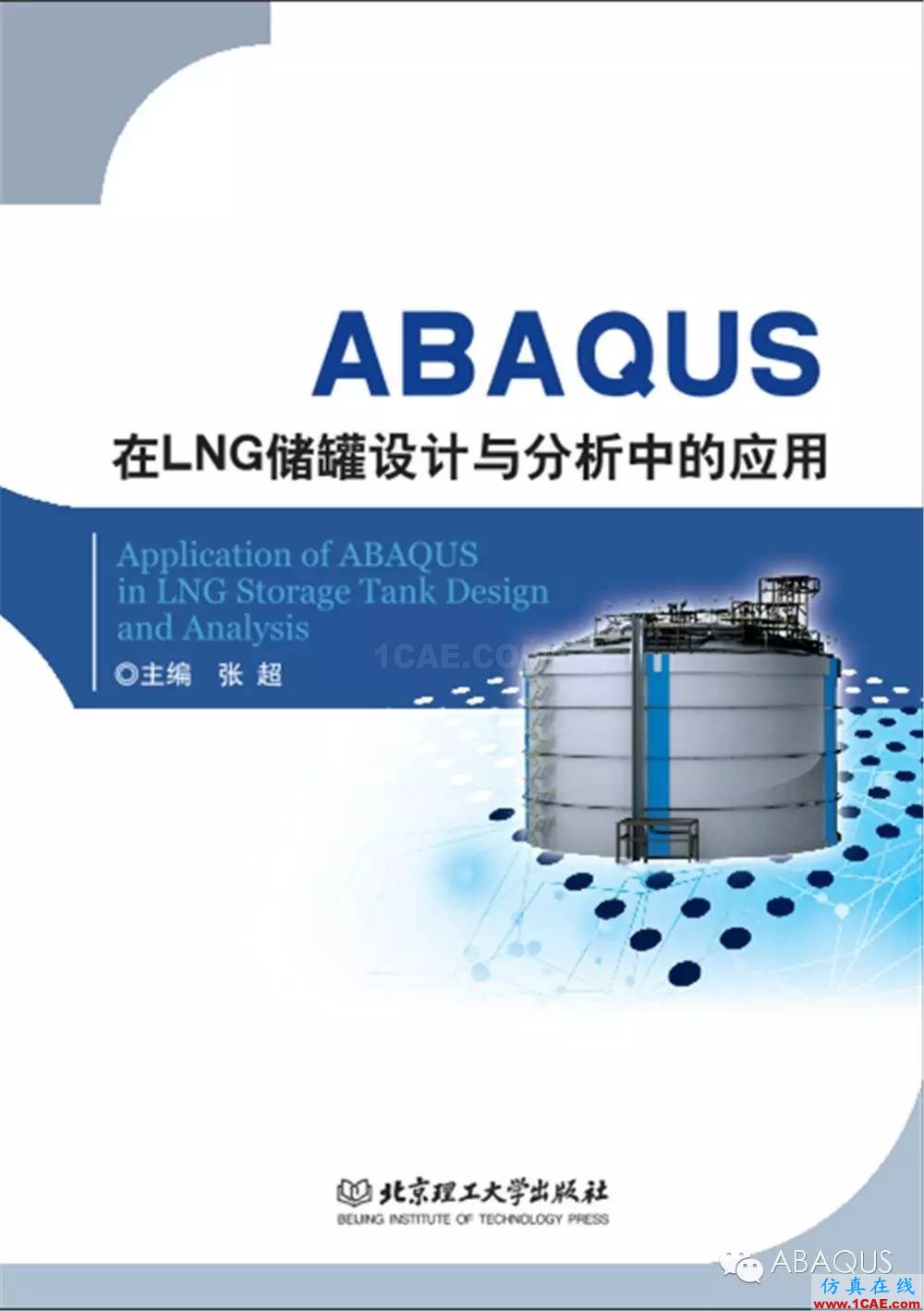 那些與專業應用有關的ABAQUS書籍abaqus有限元培訓資料圖片11