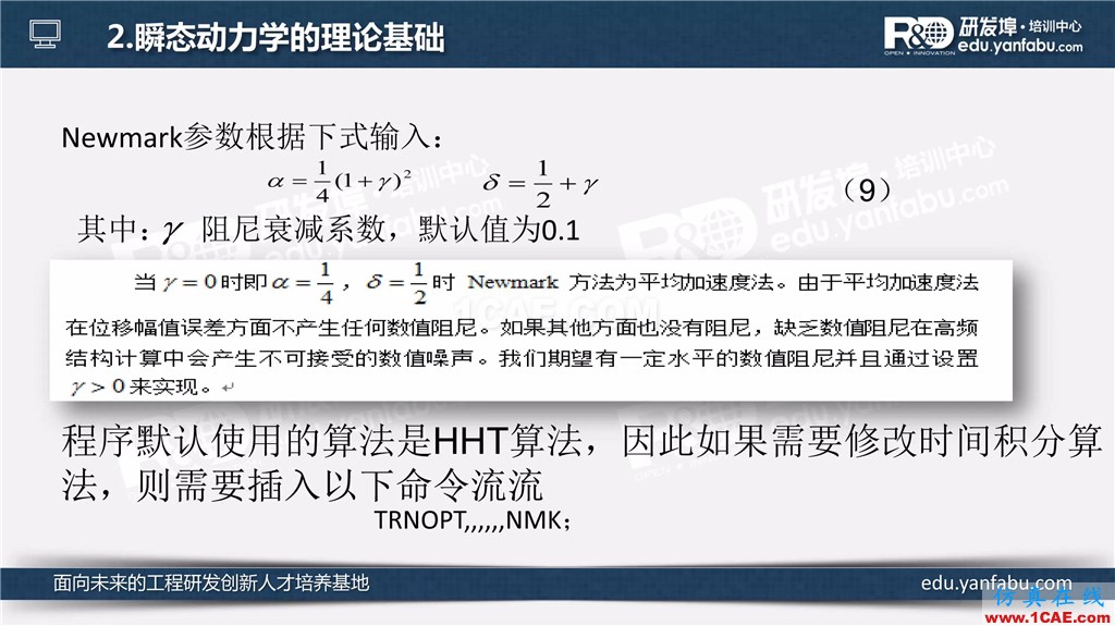 看完這個瞬態(tài)動力學分析會一半了ansys培訓的效果圖片7