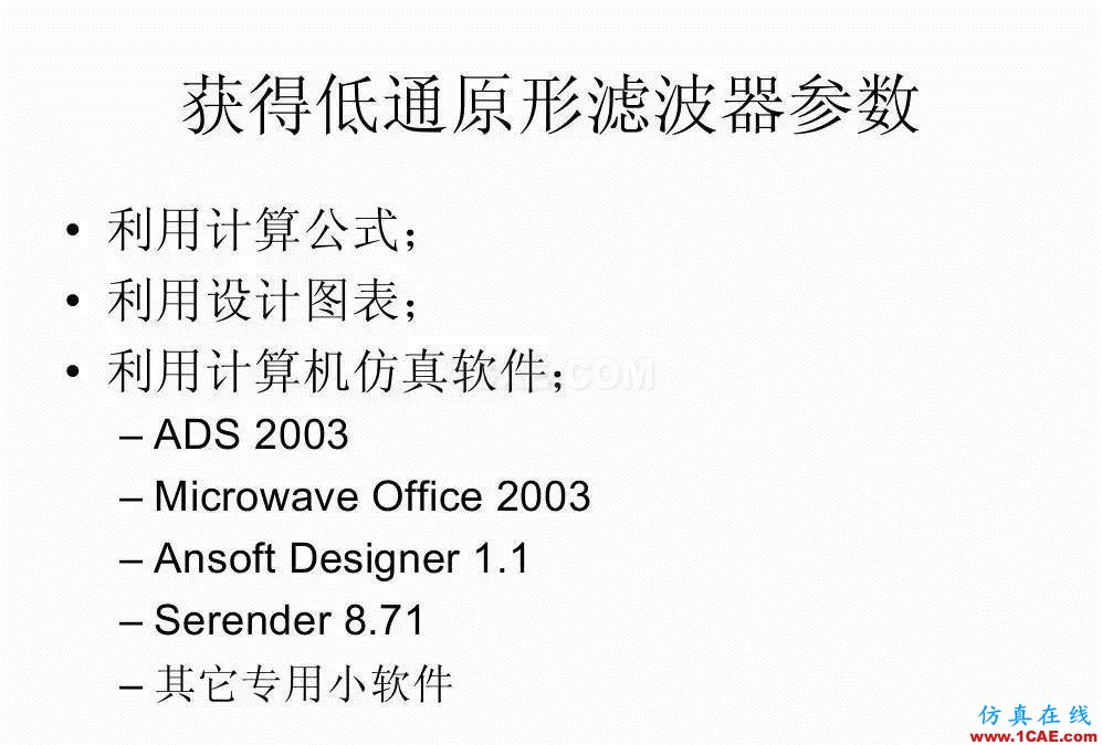 干貨！濾波器設計實例講解（PPT）HFSS圖片16