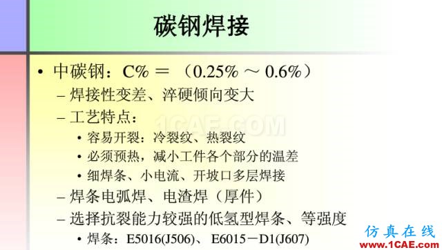 100張PPT，講述大學四年的焊接工藝知識，讓你秒變專家機械設計培訓圖片54
