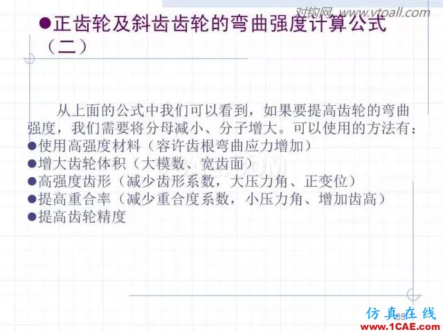 齒輪齒條的基本知識(shí)與應(yīng)用！115頁ppt值得細(xì)看！機(jī)械設(shè)計(jì)圖片65