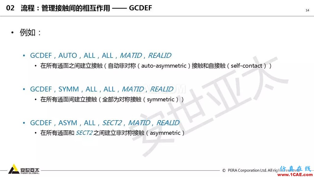 ansys General Contact在接觸定義中的運用(44頁PPT+視頻)ansys培訓課程圖片14