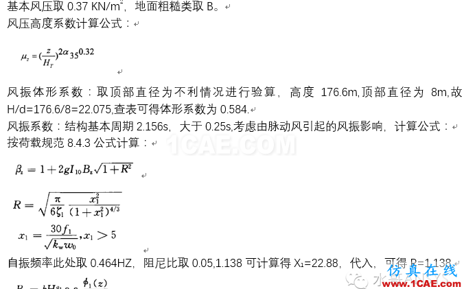 基于ANSYS的多管式鋼內筒煙囪有限元分析【轉發】ansys培訓課程圖片3