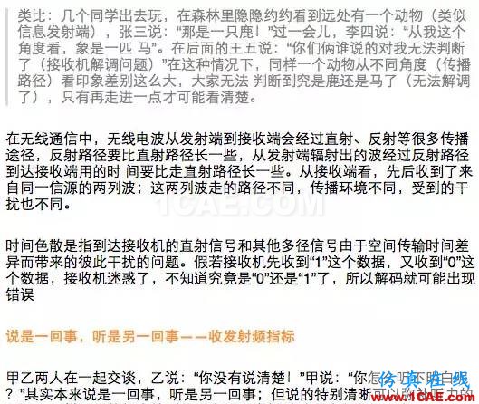 如何通俗易懂的解釋無線通信中的那些專業術語!HFSS培訓的效果圖片15
