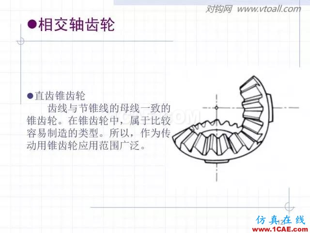 齒輪齒條的基本知識(shí)與應(yīng)用！115頁ppt值得細(xì)看！機(jī)械設(shè)計(jì)案例圖片12