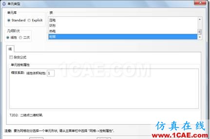 ANSYS與ABAQUS實例比較 | 桁架系統的靜力學分析ansys圖片27