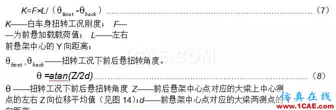 基于扭轉剛度靈敏度分析的某車型輕量化設計hypermesh學習資料圖片3