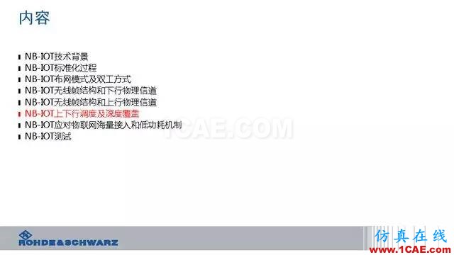 創(chuàng)新不止！一文讀懂NB-IoT原理及測試ansysem應(yīng)用技術(shù)圖片62
