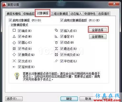 如何設(shè)置對象捕捉才能提高繪圖速度和精度?【AutoCAD教程】AutoCAD學(xué)習(xí)資料圖片2