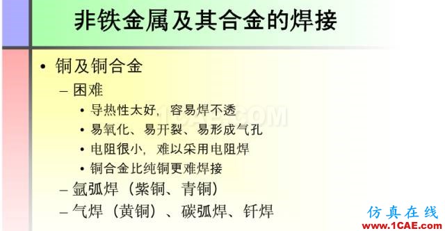100張PPT，講述大學四年的焊接工藝知識，讓你秒變專家機械設計圖例圖片57