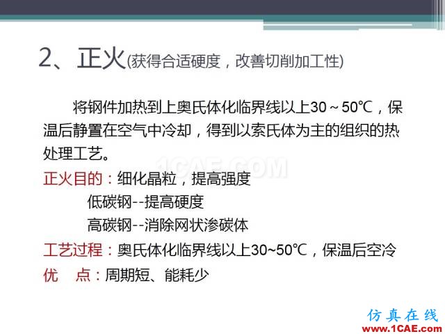 熱處理基礎(chǔ)知識(shí)，寫(xiě)的太好了機(jī)械設(shè)計(jì)技術(shù)圖片33