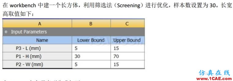 blob.png workbench中優化方法篩選法 Screening原理ansys分析案例圖片3
