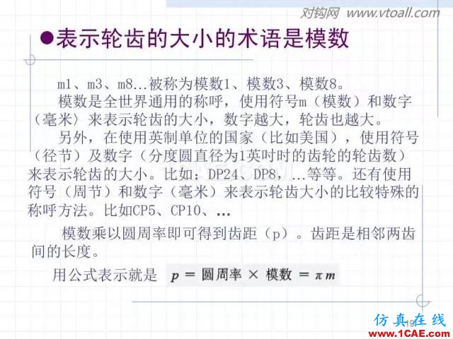 齒輪齒條的基本知識(shí)與應(yīng)用！115頁ppt值得細(xì)看！機(jī)械設(shè)計(jì)培訓(xùn)圖片19