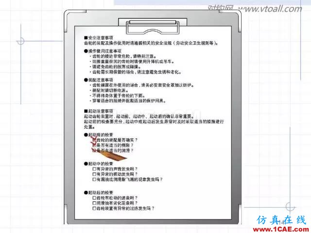 齒輪齒條的基本知識(shí)與應(yīng)用！115頁ppt值得細(xì)看！機(jī)械設(shè)計(jì)教程圖片114