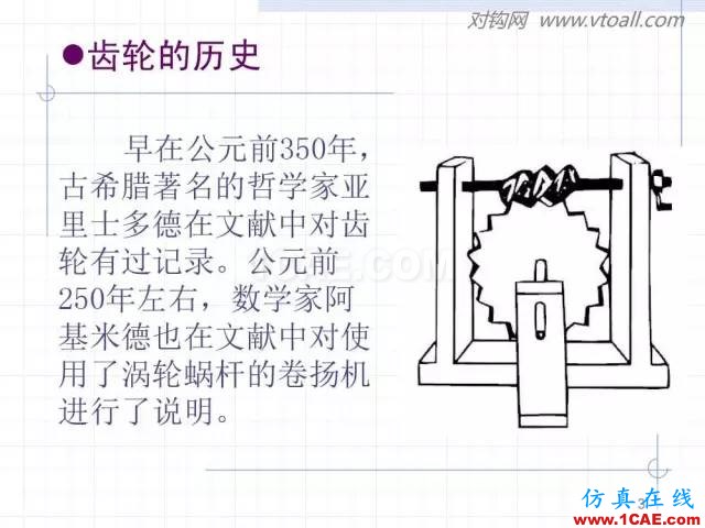 齒輪齒條的基本知識(shí)與應(yīng)用！115頁ppt值得細(xì)看！機(jī)械設(shè)計(jì)教程圖片3